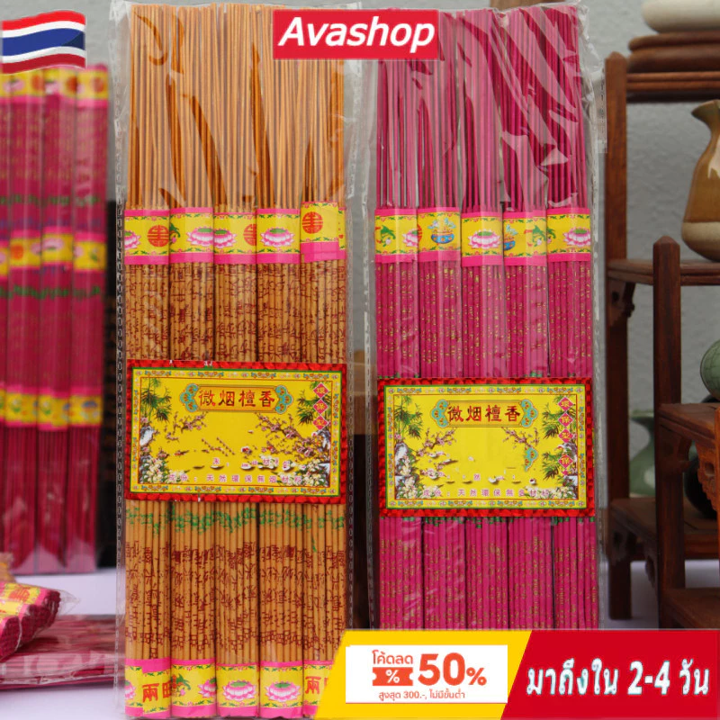 ธูป ธูปโล ธูปทำกระทง ธูปเปลือย ธูปไหว้พระ ธูปบูชาพระ ธูปทำบุญ ธูป ธูป1กิโล ธูปบริจาค